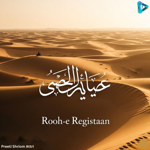 روح الصحراء  Rooh-e-Registaan