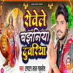 Rowele Bajhiniya Duariya