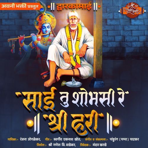 SAI TU SHOBHASI RE SHRIHARI