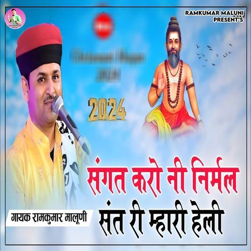 Sangat Karo Ni Nirmal Sant Ri Mhari Heli 2024