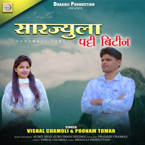 Sarjula Patti Biteen (Dhaguli Production)