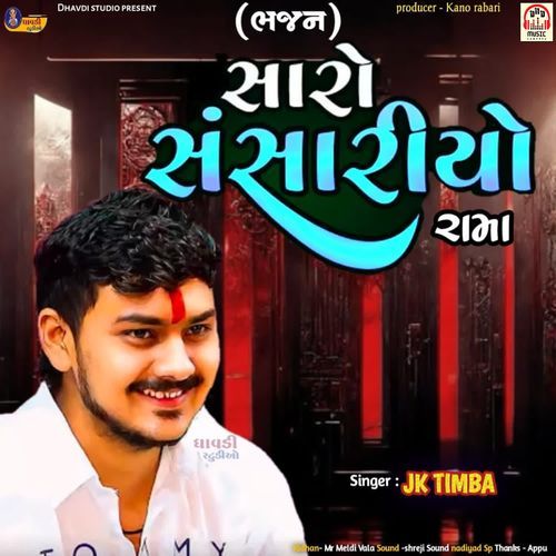 Saro Sansariyo Rama (Bhajan)