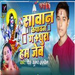 Sawan Ke Pawan G+Pura Ham Jeb