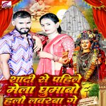 Shadi Se Pahile Mela Ghumabo Hilo Loverwa Ge (Bhojpuri)