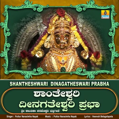 Shantheshwari Dinagatheswari Prabha