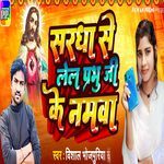 Sharadha Se Lela Prabhu Ji Ke Namawa