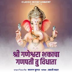 Shee Ganeshwara Bhaktacha Ganpati Tu Vidhata-QAxYVhJKBQM