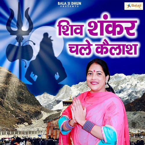 Shiv Shankar Chale Kailash