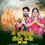 Shree Purandas JI Jivan Katha, Pt. 01