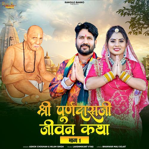 Shree Purandas JI Jivan Katha, Pt. 01