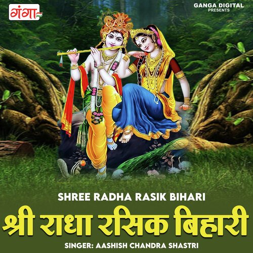 Shree Radha Rasik Bihari