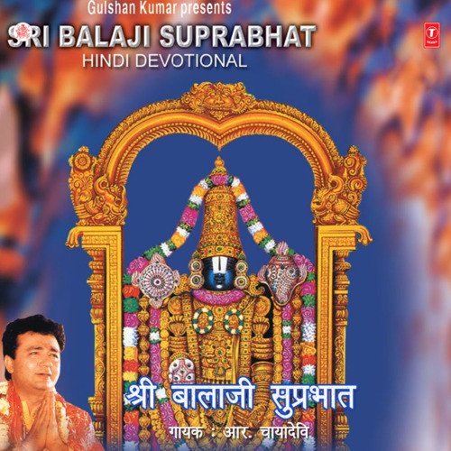 Shri Balaji Mangalasasanam