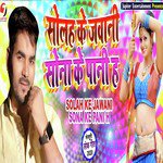 Solah Ke Jawani Sona Ke Pani H