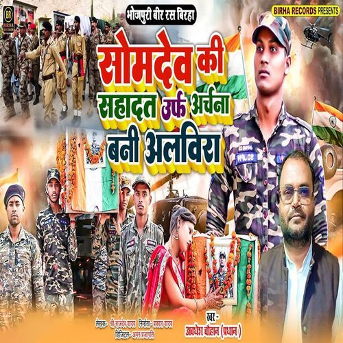 Somdev Ki Shahadat Urf Archna Bani Alveera