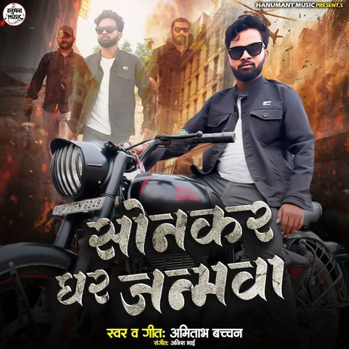 Sonkhar Ghar Janamwa