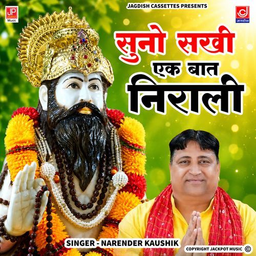 Suno Sakhi Ekk Baat Nirali | Baba Haridas | Gatha