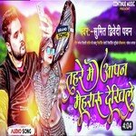 Tahare Me Aapan  Mehararu Dekhile (Bhojpuri)