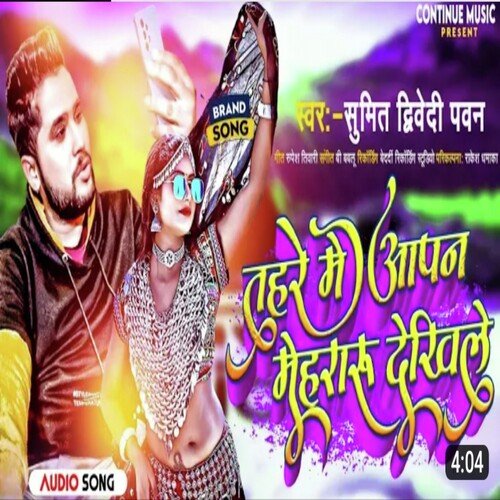Tahare Me Aapan  Mehararu Dekhile