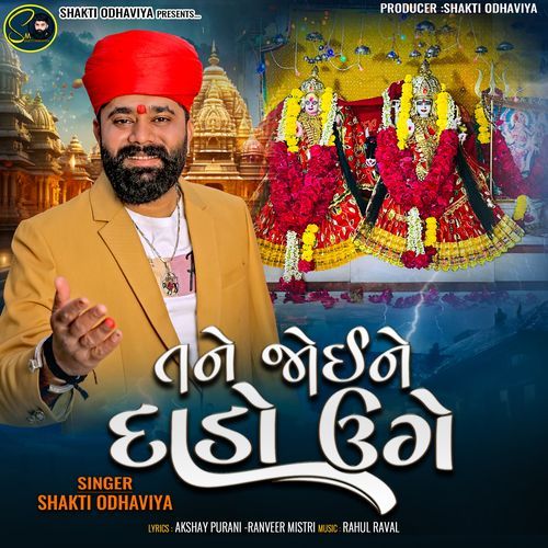 Tane Joi Ne Dado Uge