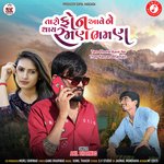 Taro Phone Aave Ne Thay Raman Bhaman