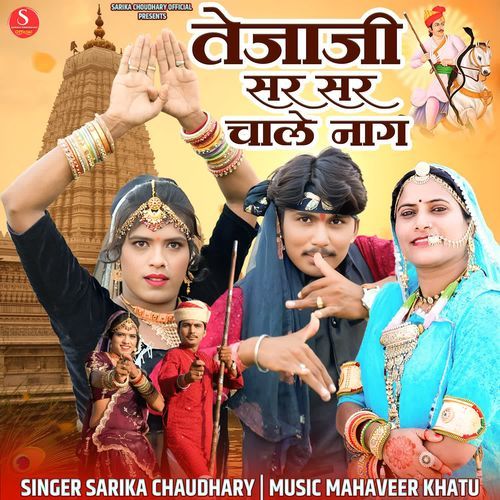 Tejaji Sar Sar Chale Naag