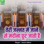 Teri Jannat Me Jaane Se Madina Choot Jati Hai