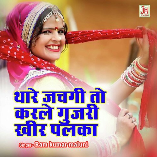 Thare Jachagi To Karle Gujri Kheer Palka