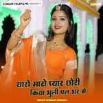 Tharo Maro Pyar Chhori Kiya Bhuli Pal Bhar M