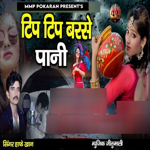 Tip Tip Barse Pani