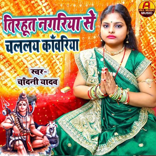 Tirhut Nagariya Se Chalalay Kanwariya