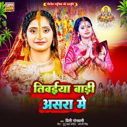 Tiwaiya Badi Asra Me