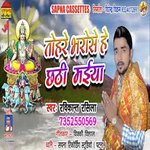 Tohre Bharose He Chhathi Maiya (Bhojpuri)