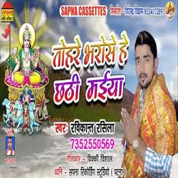 Tohre Bharose He Chhathi Maiya (Bhojpuri)-IQEbQjhmBGU