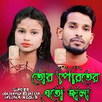 Tor Piriter Eto Jala