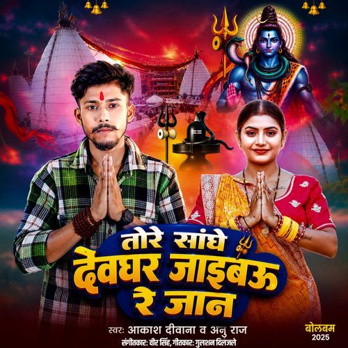Tore Sanghe Deogharb Jaibau Re Jaan