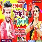 Trackwa se devghar ghoomaivo ge chhaudi (Maghi)