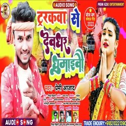 Trackwa se devghar ghoomaivo ge chhaudi (Maghi)