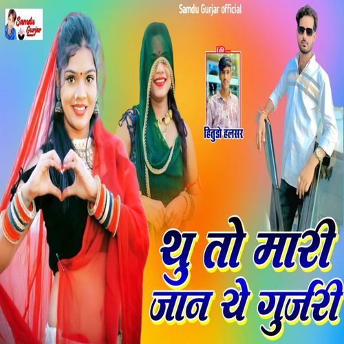 Tu To Mari Jaan Ye Gurjari