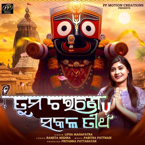 Tuma Charane Sakala Tirtha