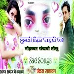 Tutyo Dil Chahve Chh Mohabbat Rankhbo Tosu (Sad Songs)