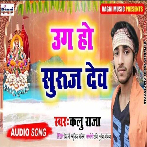 Ug Ho Suruj Dev
