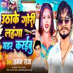 Uthake Gori Lahanga Ka Madar Karaibu