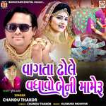 Vagta Dhole Vadhavo Beni Mameru