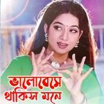 Valobeshe Thakis Mone