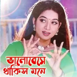 Valobeshe Thakis Mone