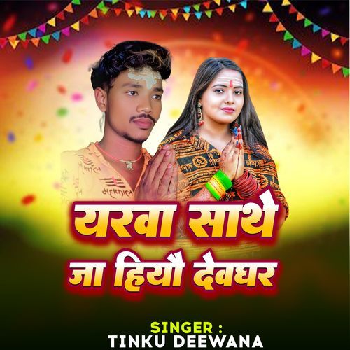 Yarwa Sathe Ja Hiyo Devghar