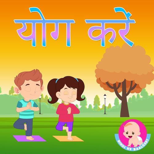 Yog Kare