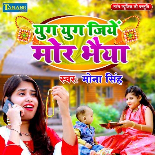 Yug Yug Jiye Mor Bhaiya