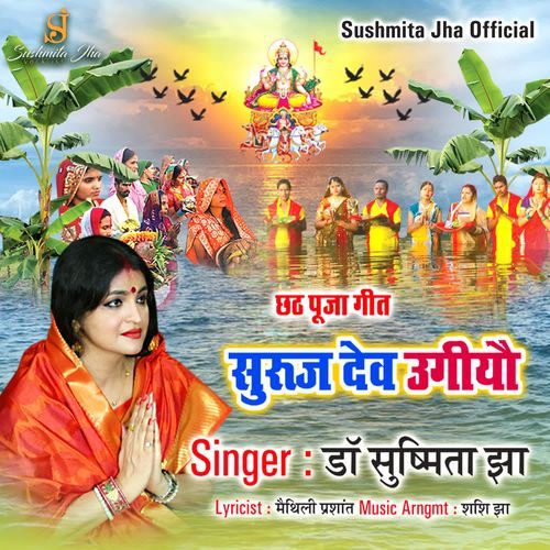 chhath puja geet Suruj dev ugeeo