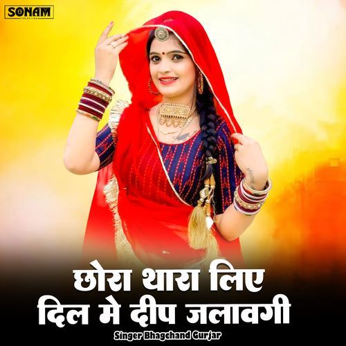 chora thare liye mara dil me deep jalavgi